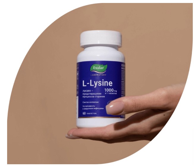 L-lysine при герпесе